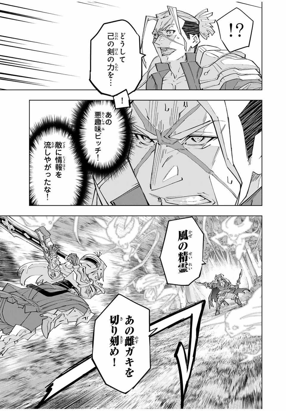 信じていた仲間達にダンジョン奥地で殺されかけたがギフト『無限ガチャ』でレベル9999の仲間達を手に入れて元パーティーメンバーと世界に復讐＆『ざまぁ！』します！ 第164話 - 9