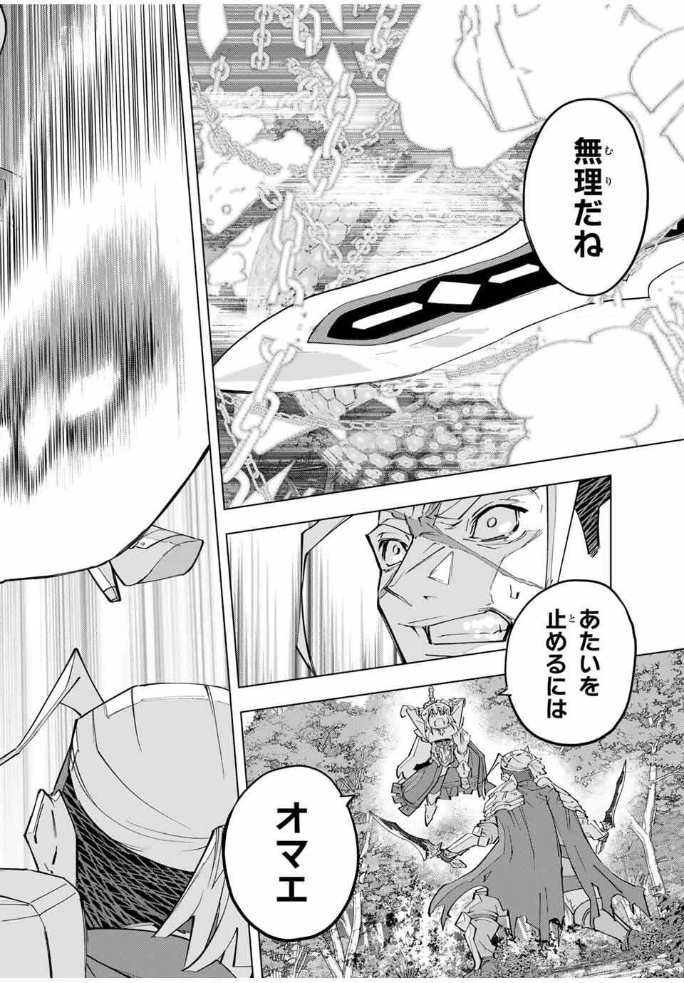 信じていた仲間達にダンジョン奥地で殺されかけたがギフト『無限ガチャ』でレベル9999の仲間達を手に入れて元パーティーメンバーと世界に復讐＆『ざまぁ！』します！ 第164話 - 12