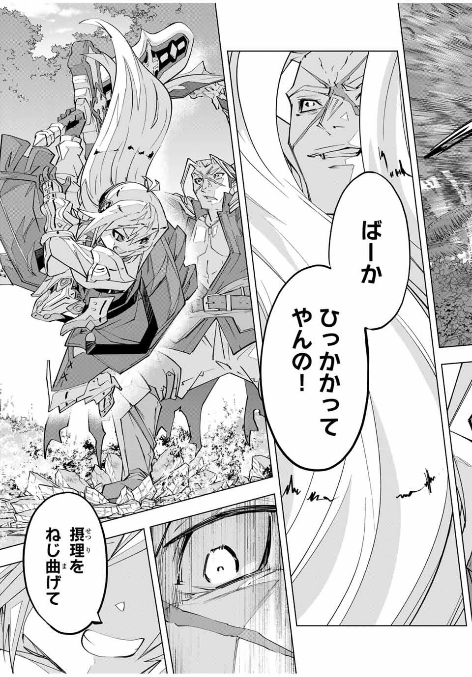 信じていた仲間達にダンジョン奥地で殺されかけたがギフト『無限ガチャ』でレベル9999の仲間達を手に入れて元パーティーメンバーと世界に復讐＆『ざまぁ！』します！ 第164話 - 15