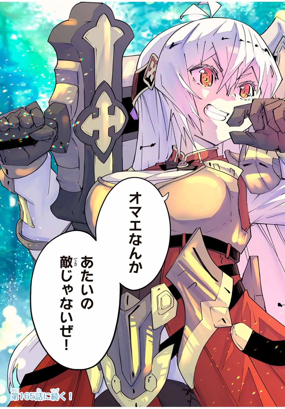 信じていた仲間達にダンジョン奥地で殺されかけたがギフト『無限ガチャ』でレベル9999の仲間達を手に入れて元パーティーメンバーと世界に復讐＆『ざまぁ！』します！ 第164話 - 21