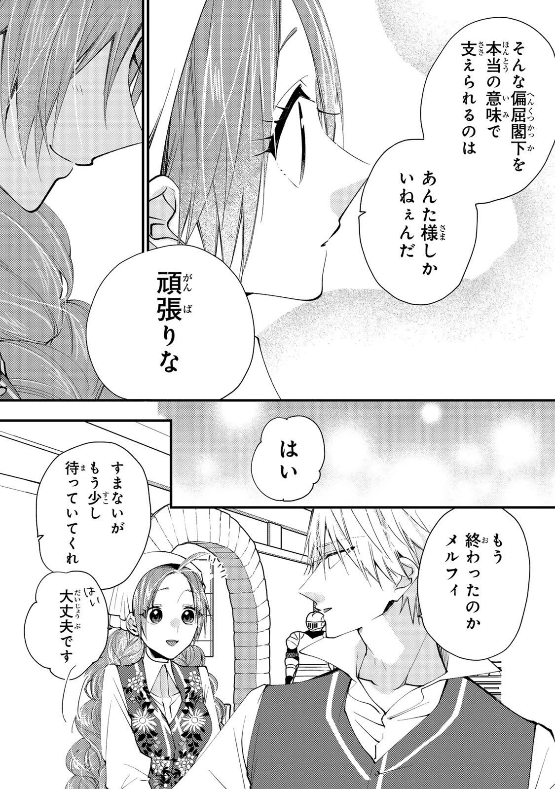 その魔物、私が美味しくいただきます！ 第47.2話 - 1