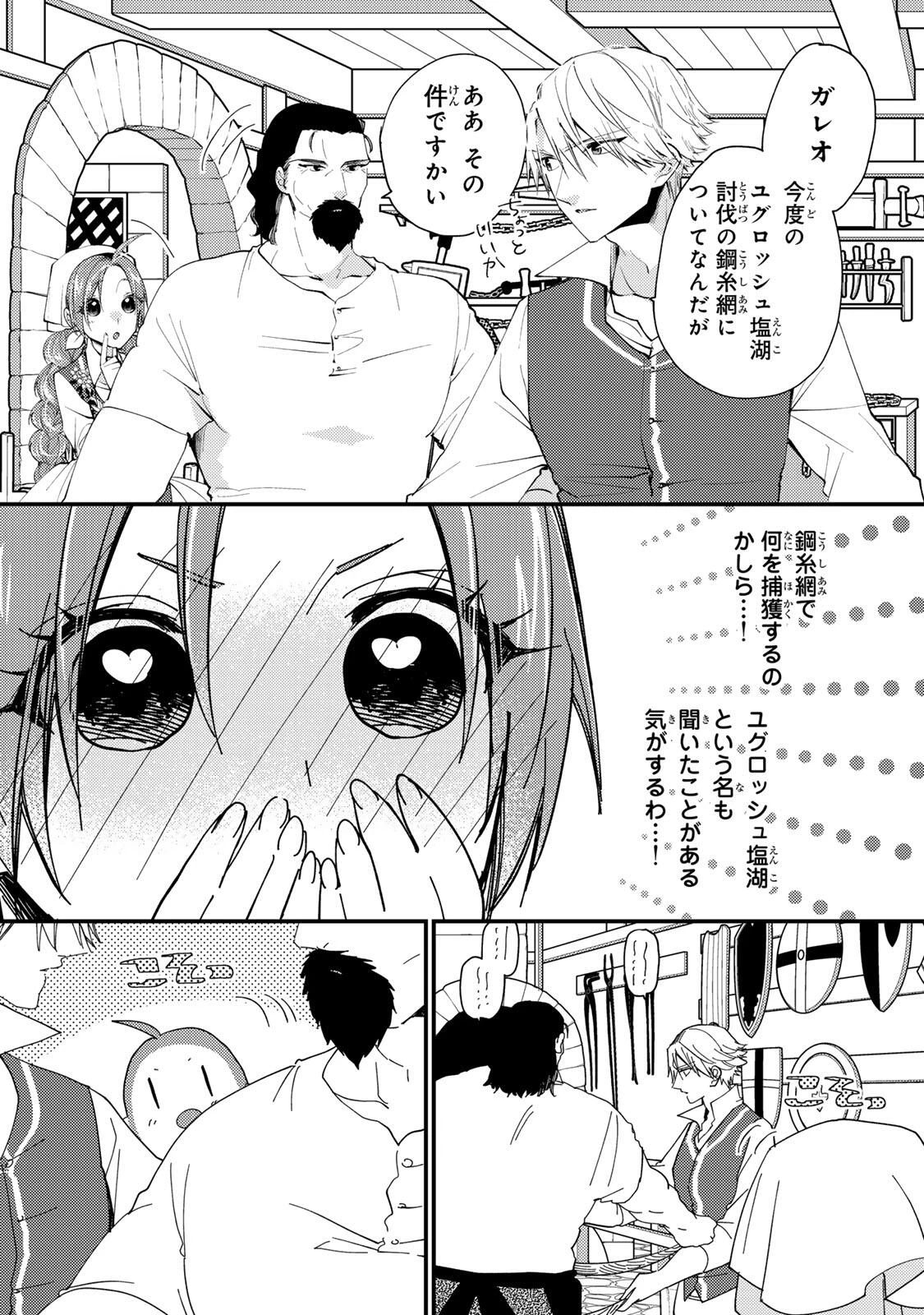 その魔物、私が美味しくいただきます！ 第47.2話 - 2