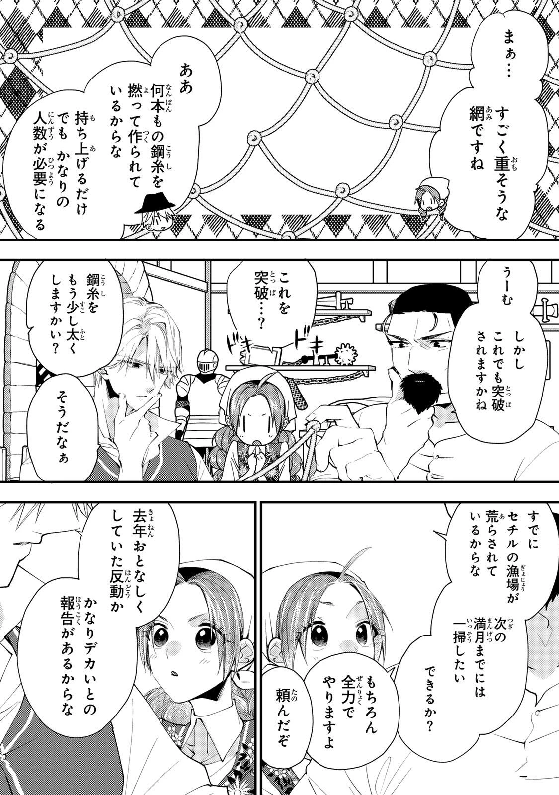 その魔物、私が美味しくいただきます！ 第47.2話 - 3