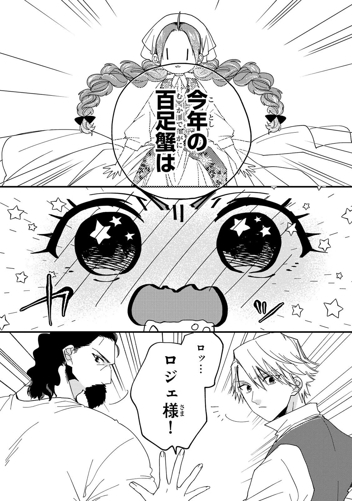 その魔物、私が美味しくいただきます！ 第47.2話 - 4