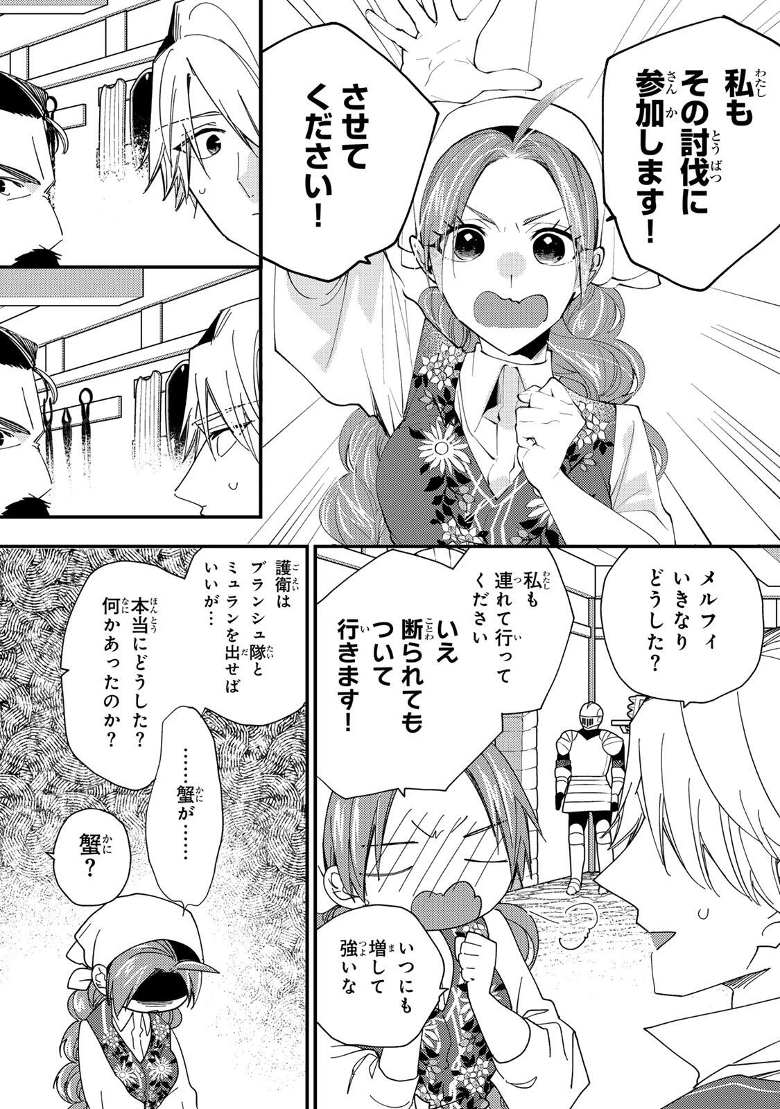 その魔物、私が美味しくいただきます！ 第47.2話 - 5