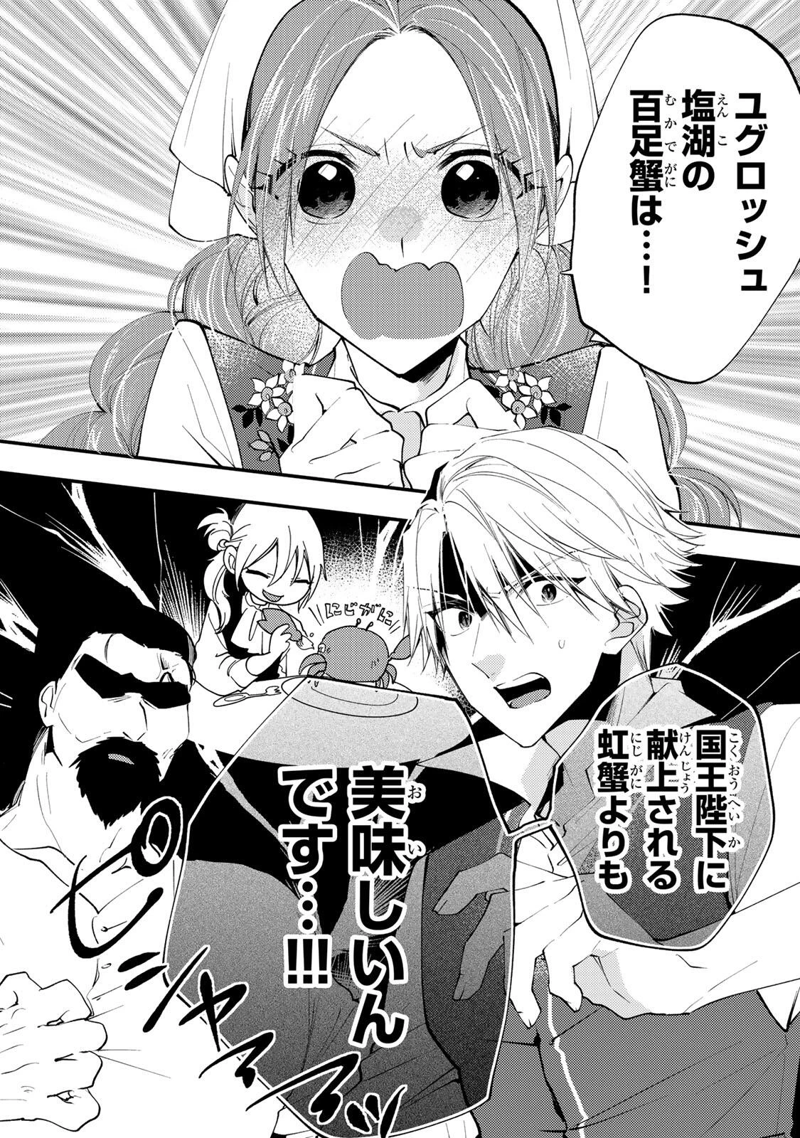 その魔物、私が美味しくいただきます！ 第47.2話 - 6