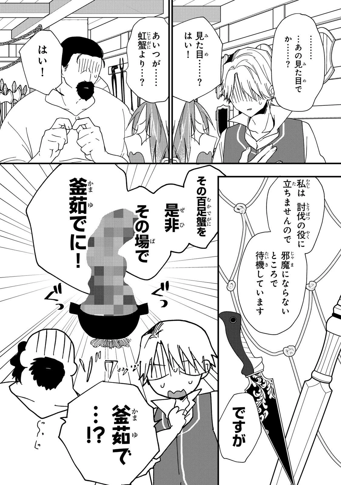 その魔物、私が美味しくいただきます！ 第47.2話 - 7