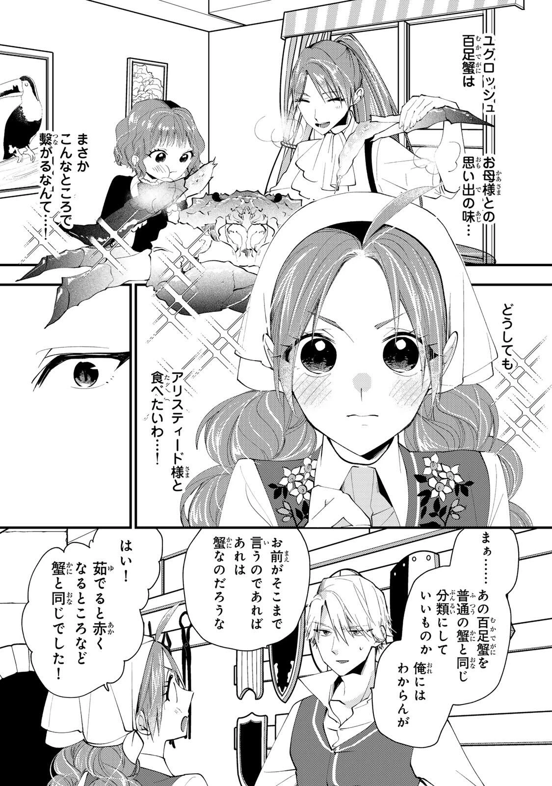 その魔物、私が美味しくいただきます！ 第47.2話 - 8