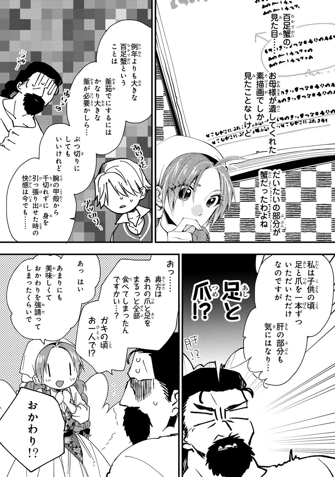 その魔物、私が美味しくいただきます！ 第47.2話 - 9