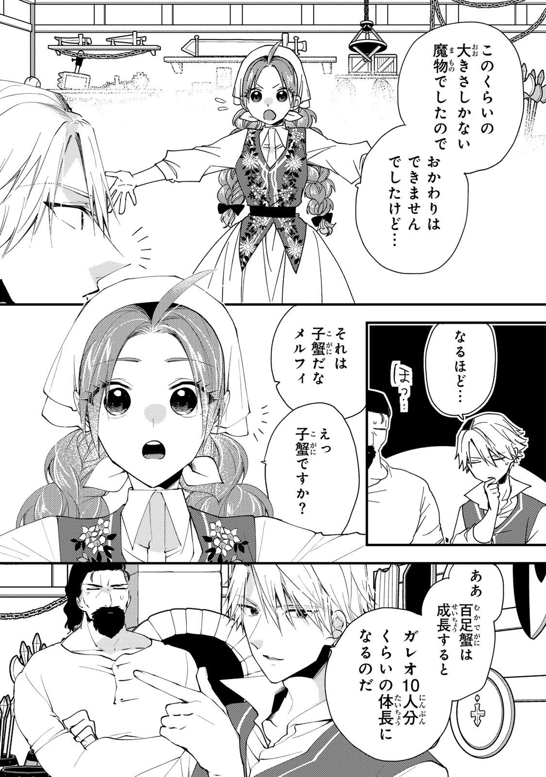 その魔物、私が美味しくいただきます！ 第47.2話 - 10
