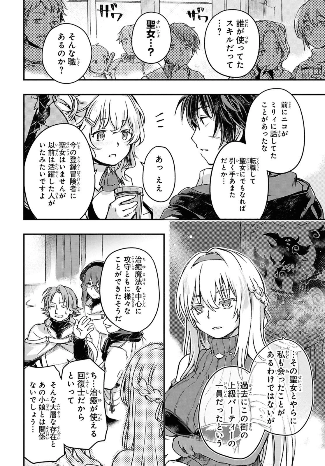 冒険者パーティーを追放された回復士の少女を拾って育成したら、まさかの最強職業に転職!? おまけに彼女の様子が何やらおかしくて… 第17.1話 - 2