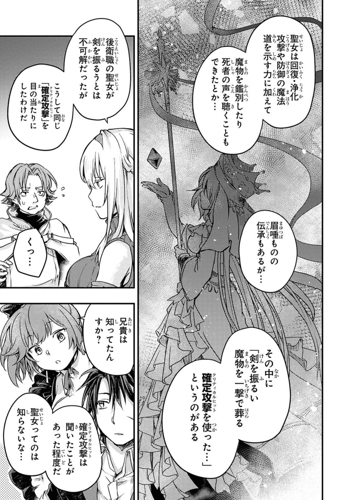 冒険者パーティーを追放された回復士の少女を拾って育成したら、まさかの最強職業に転職!? おまけに彼女の様子が何やらおかしくて… 第17.1話 - 3