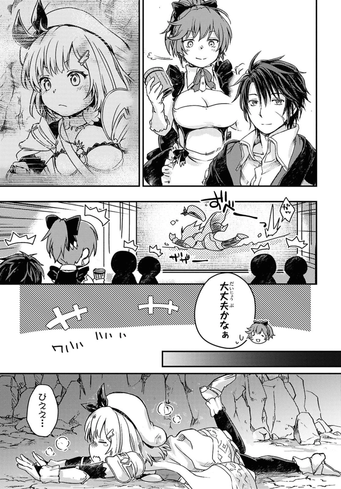 冒険者パーティーを追放された回復士の少女を拾って育成したら、まさかの最強職業に転職!? おまけに彼女の様子が何やらおかしくて… 第17.1話 - 5