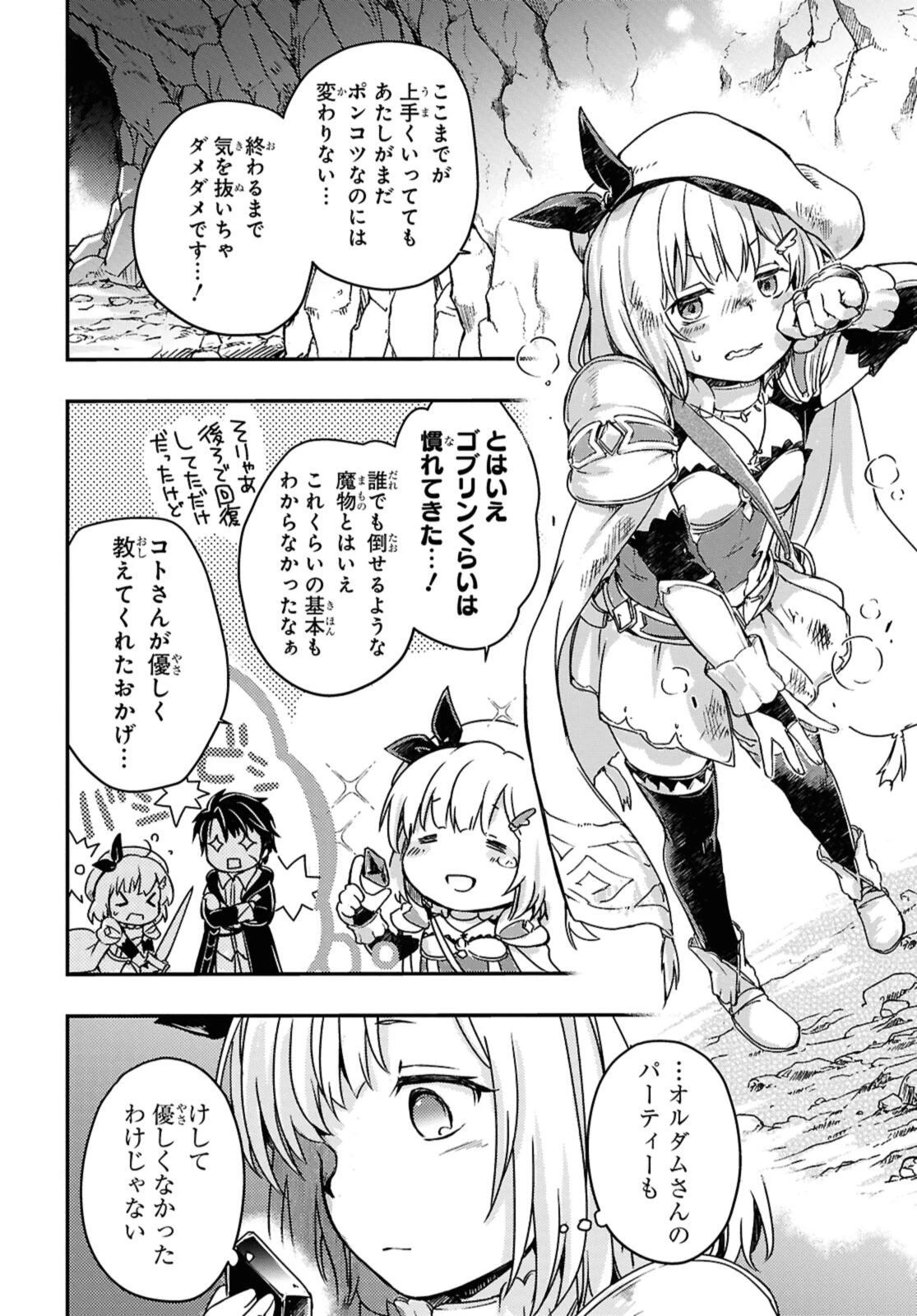 冒険者パーティーを追放された回復士の少女を拾って育成したら、まさかの最強職業に転職!? おまけに彼女の様子が何やらおかしくて… 第17.1話 - 6