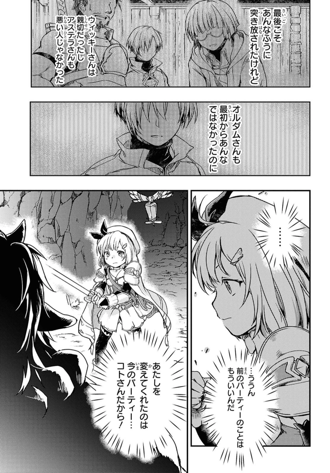 冒険者パーティーを追放された回復士の少女を拾って育成したら、まさかの最強職業に転職!? おまけに彼女の様子が何やらおかしくて… 第17.1話 - 7