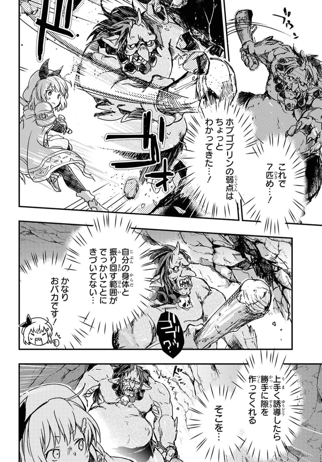 冒険者パーティーを追放された回復士の少女を拾って育成したら、まさかの最強職業に転職!? おまけに彼女の様子が何やらおかしくて… 第17.1話 - 8