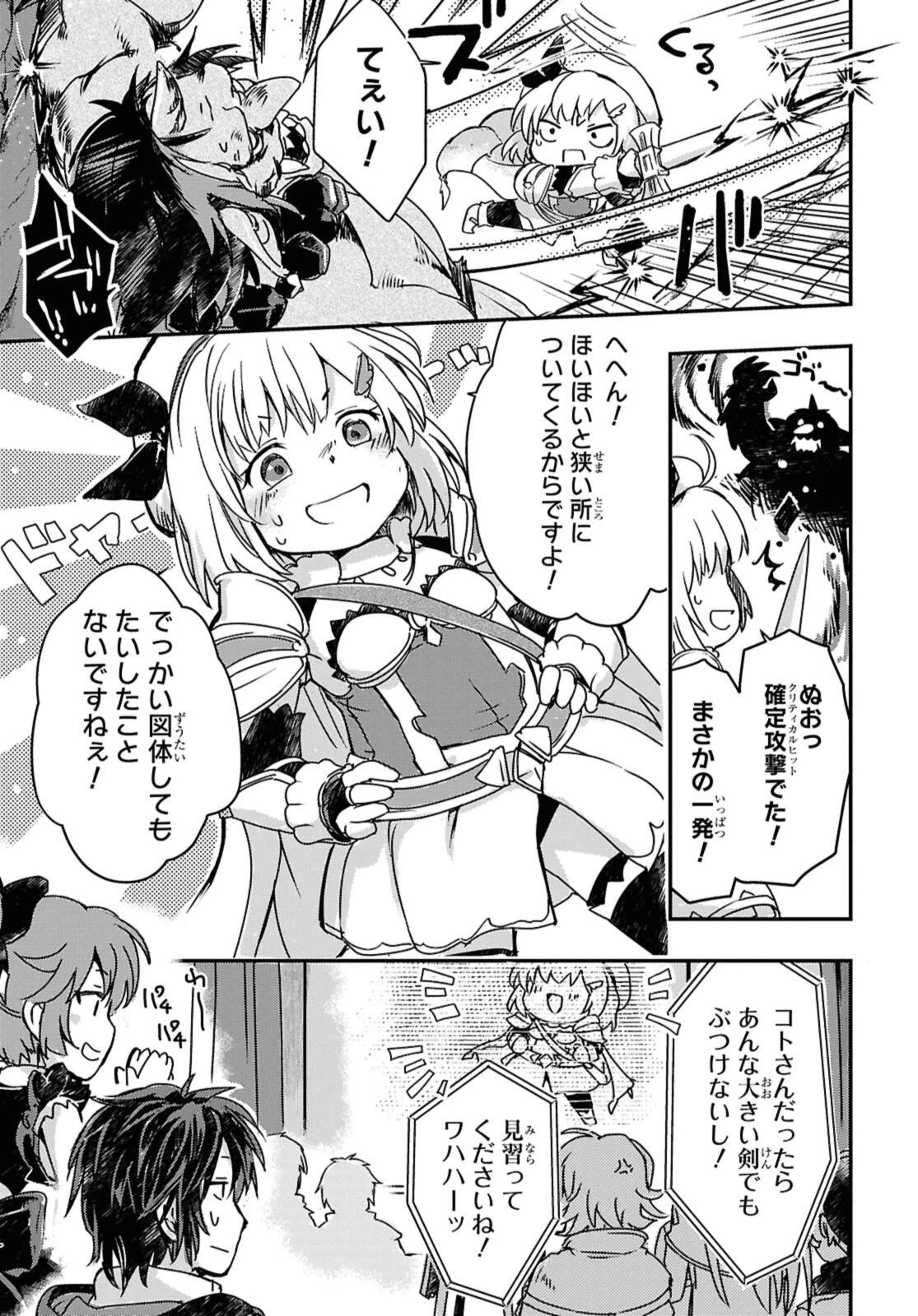 冒険者パーティーを追放された回復士の少女を拾って育成したら、まさかの最強職業に転職!? おまけに彼女の様子が何やらおかしくて… 第17.1話 - 9