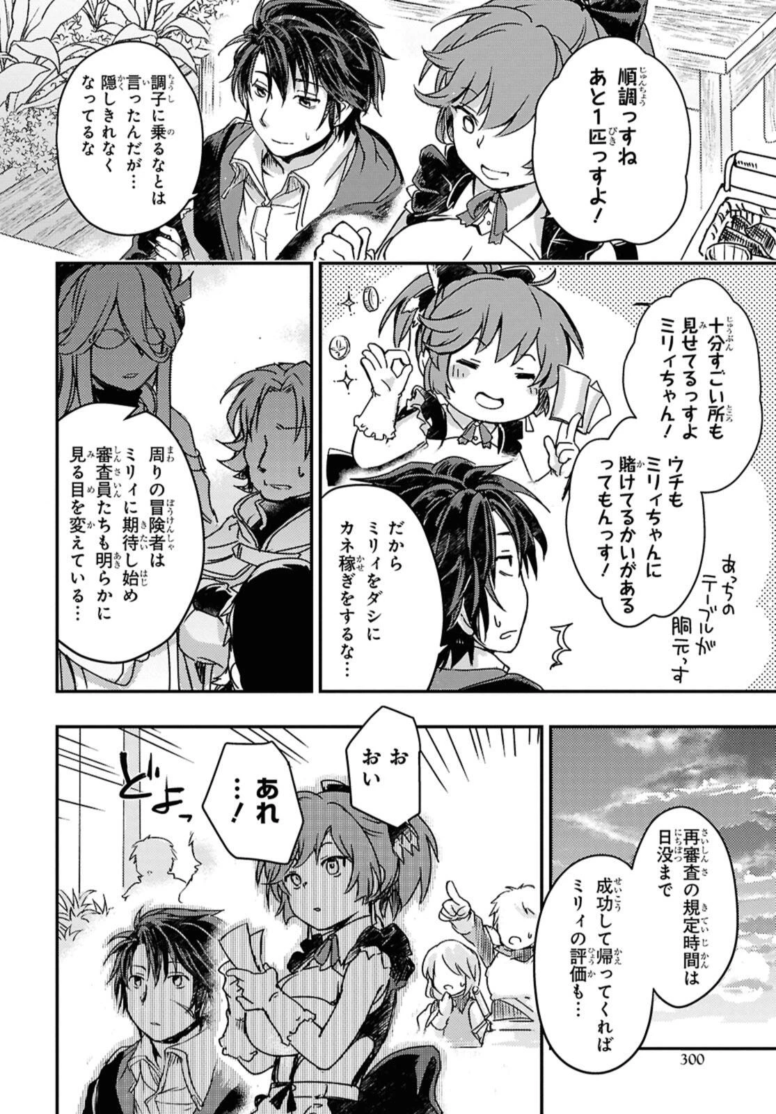 冒険者パーティーを追放された回復士の少女を拾って育成したら、まさかの最強職業に転職!? おまけに彼女の様子が何やらおかしくて… 第17.1話 - 10