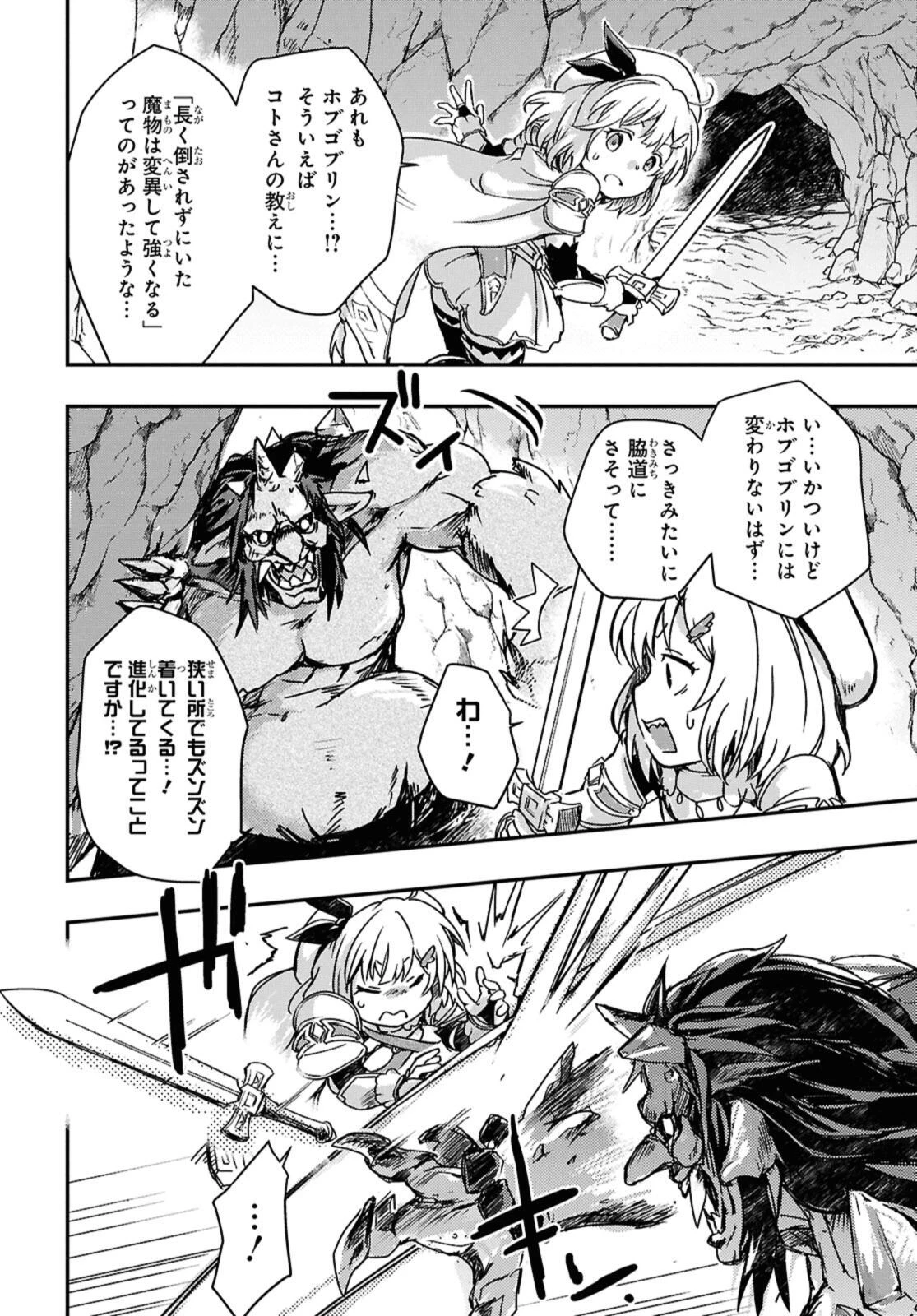 冒険者パーティーを追放された回復士の少女を拾って育成したら、まさかの最強職業に転職!? おまけに彼女の様子が何やらおかしくて… 第17.1話 - 12