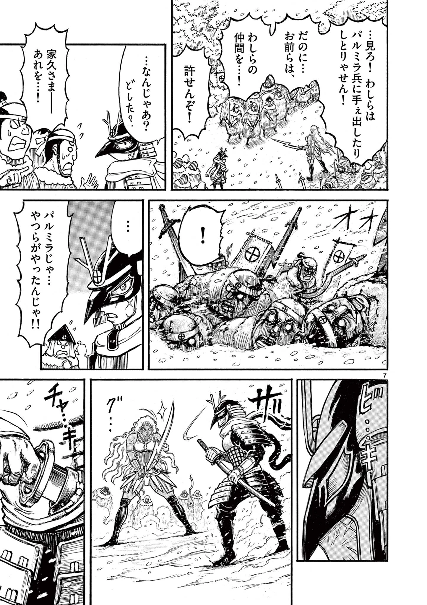 薩摩転生 薩摩転生～世に万葉の丸十字が咲くなり～ 第18話 - 7