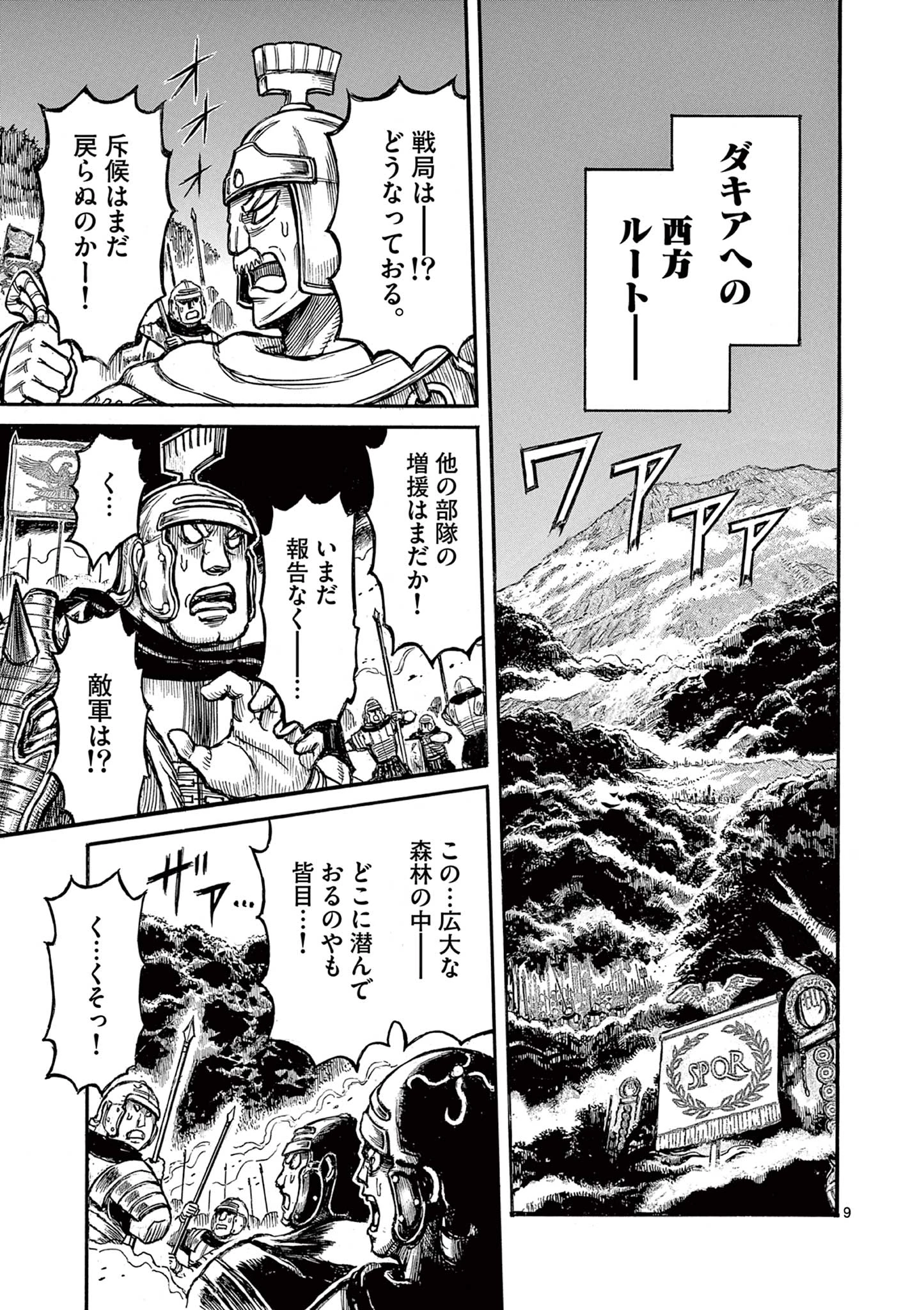 薩摩転生 薩摩転生～世に万葉の丸十字が咲くなり～ 第18話 - 9