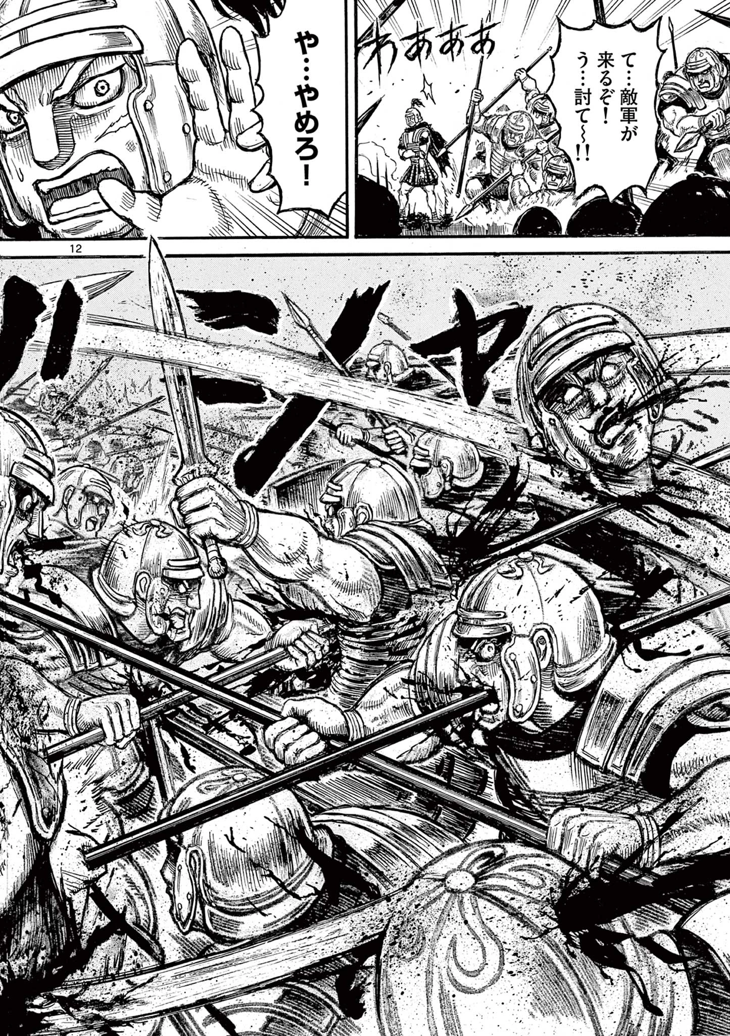 薩摩転生 薩摩転生～世に万葉の丸十字が咲くなり～ 第18話 - 12