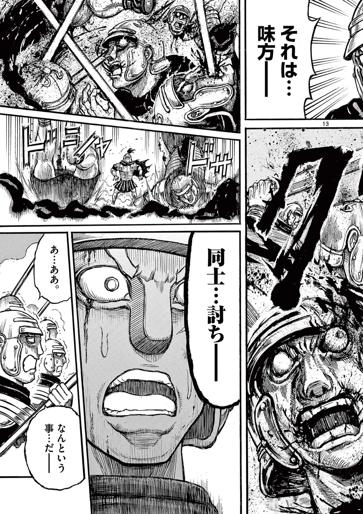 薩摩転生 薩摩転生～世に万葉の丸十字が咲くなり～ 第18話 - 13