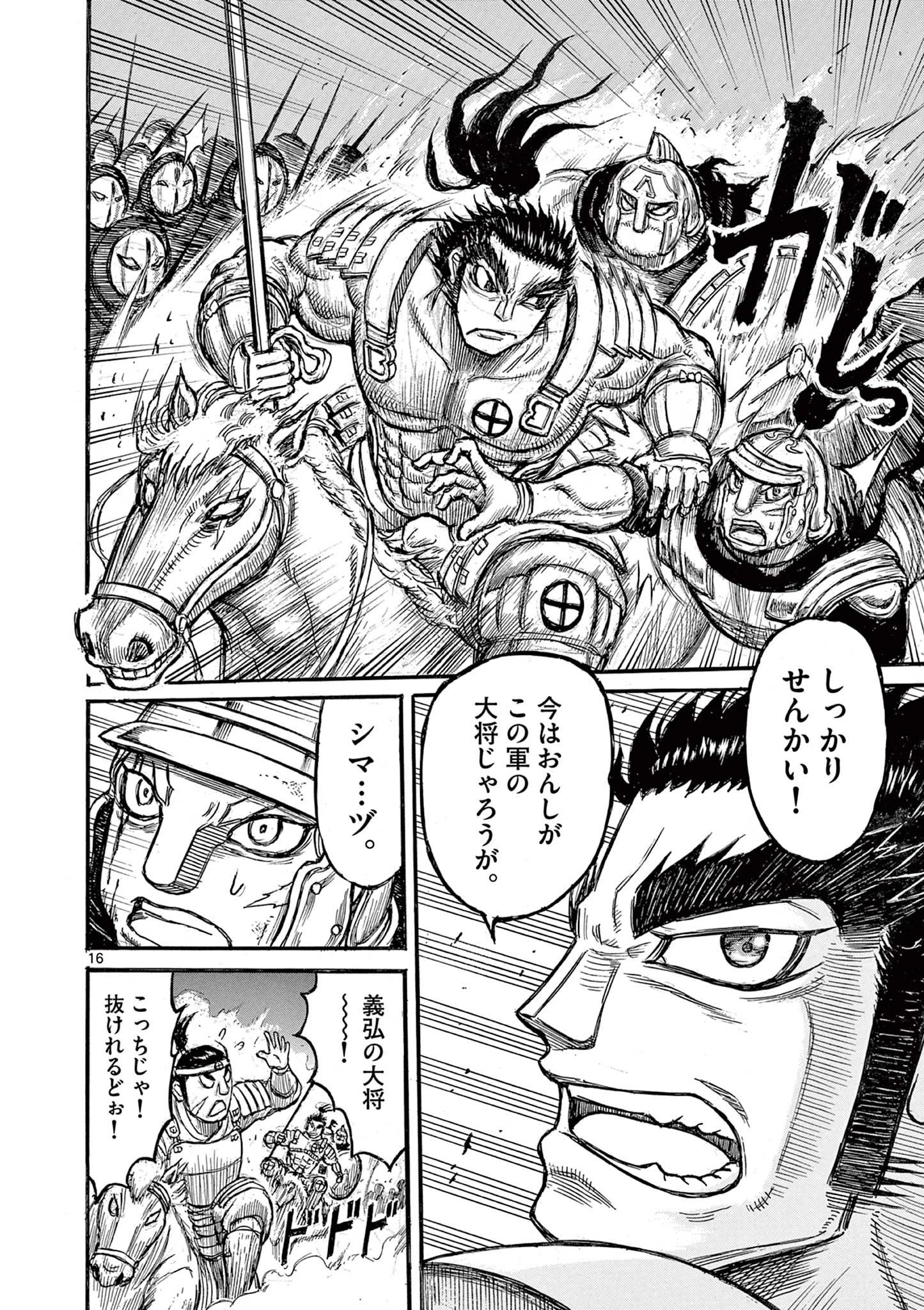 薩摩転生 薩摩転生～世に万葉の丸十字が咲くなり～ 第18話 - 16