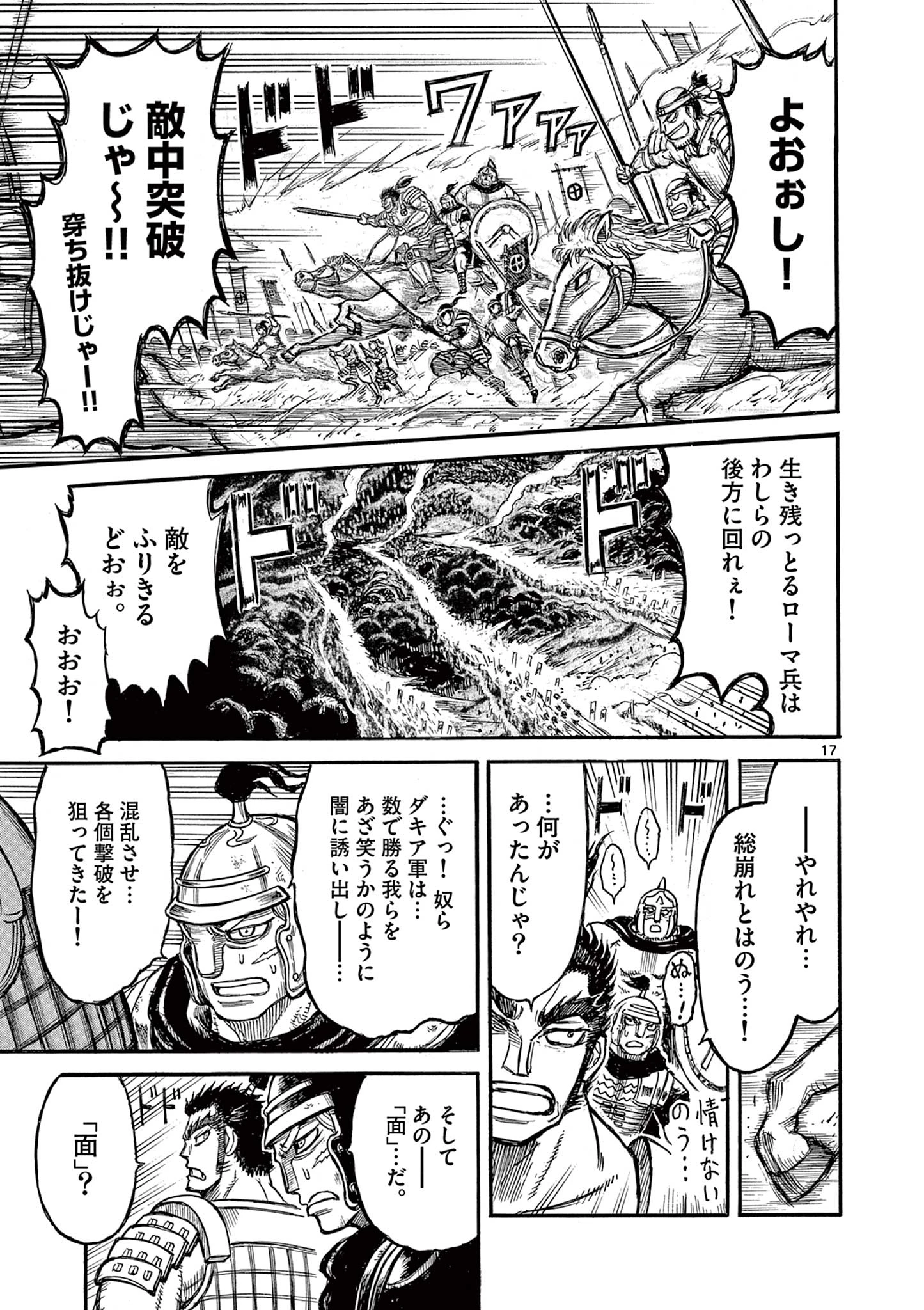 薩摩転生 薩摩転生～世に万葉の丸十字が咲くなり～ 第18話 - 17