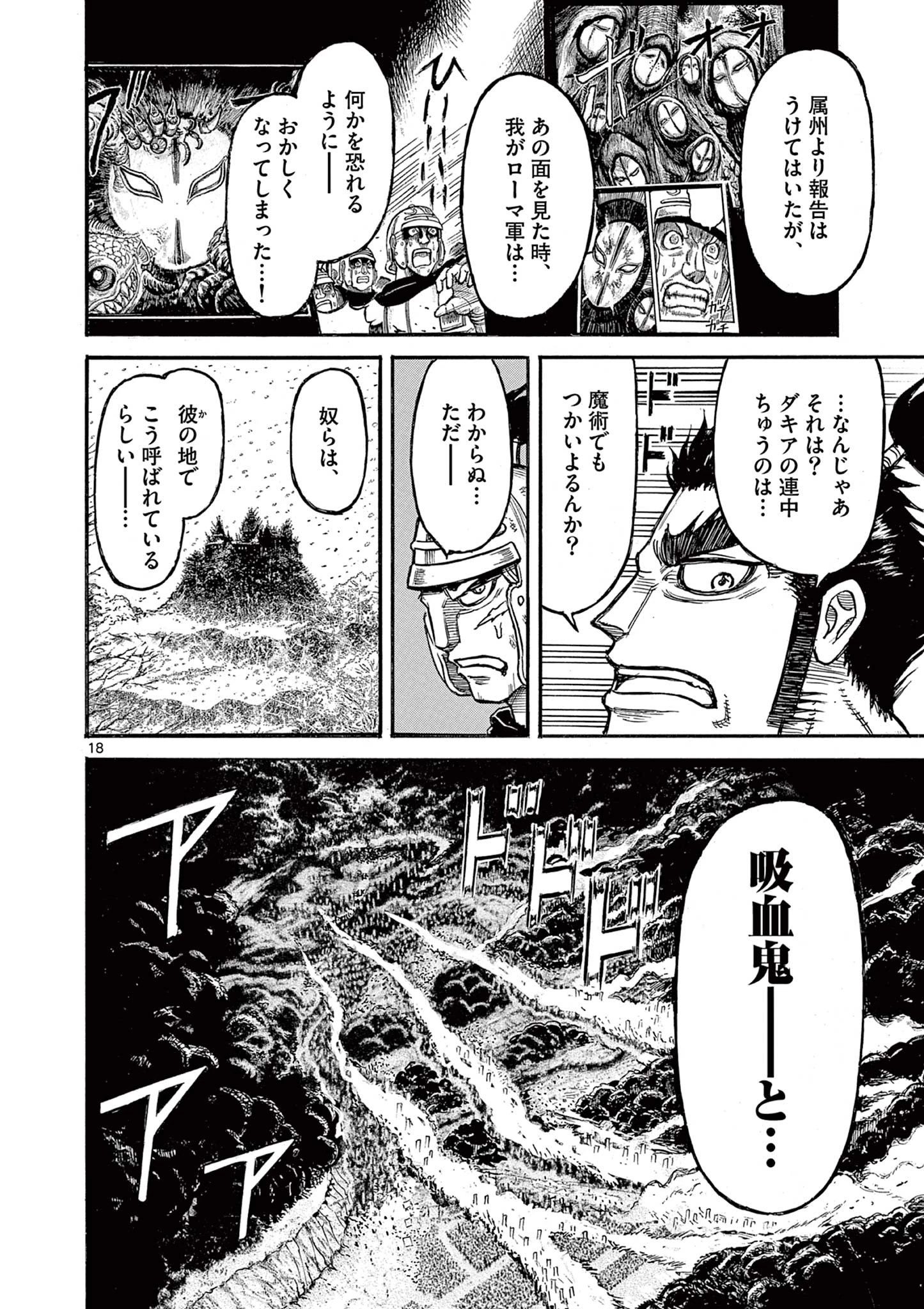 薩摩転生 薩摩転生～世に万葉の丸十字が咲くなり～ 第18話 - 18