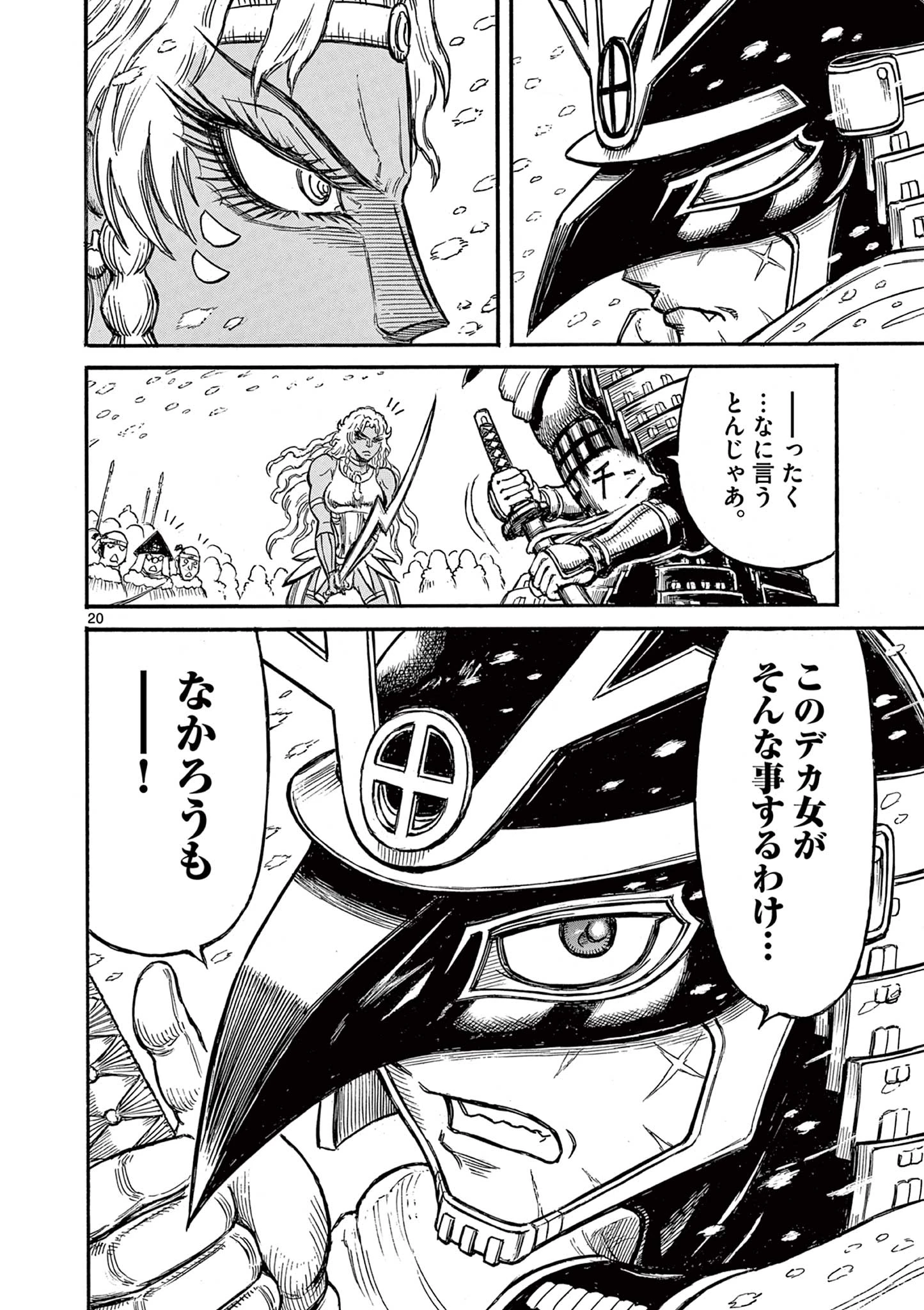 薩摩転生 薩摩転生～世に万葉の丸十字が咲くなり～ 第18話 - 20