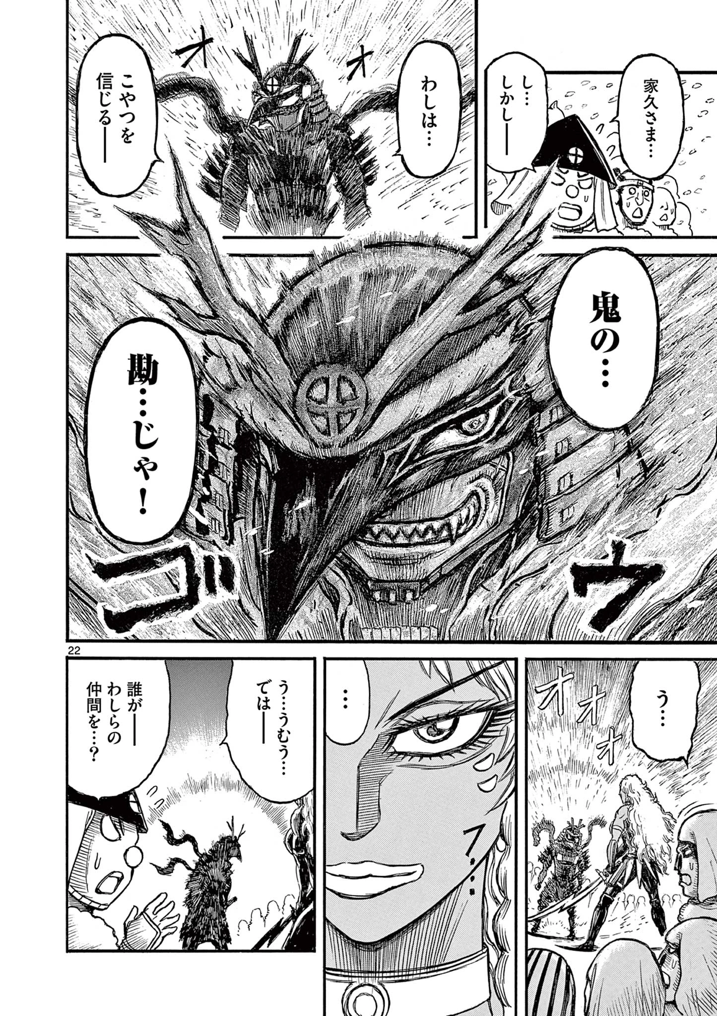 薩摩転生 薩摩転生～世に万葉の丸十字が咲くなり～ 第18話 - 22