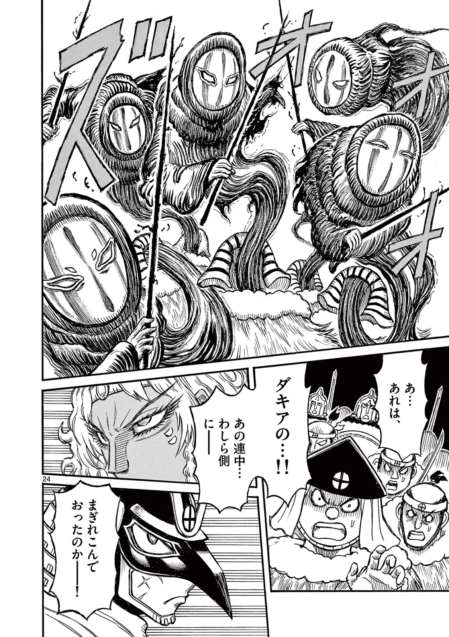 薩摩転生 薩摩転生～世に万葉の丸十字が咲くなり～ 第18話 - 24