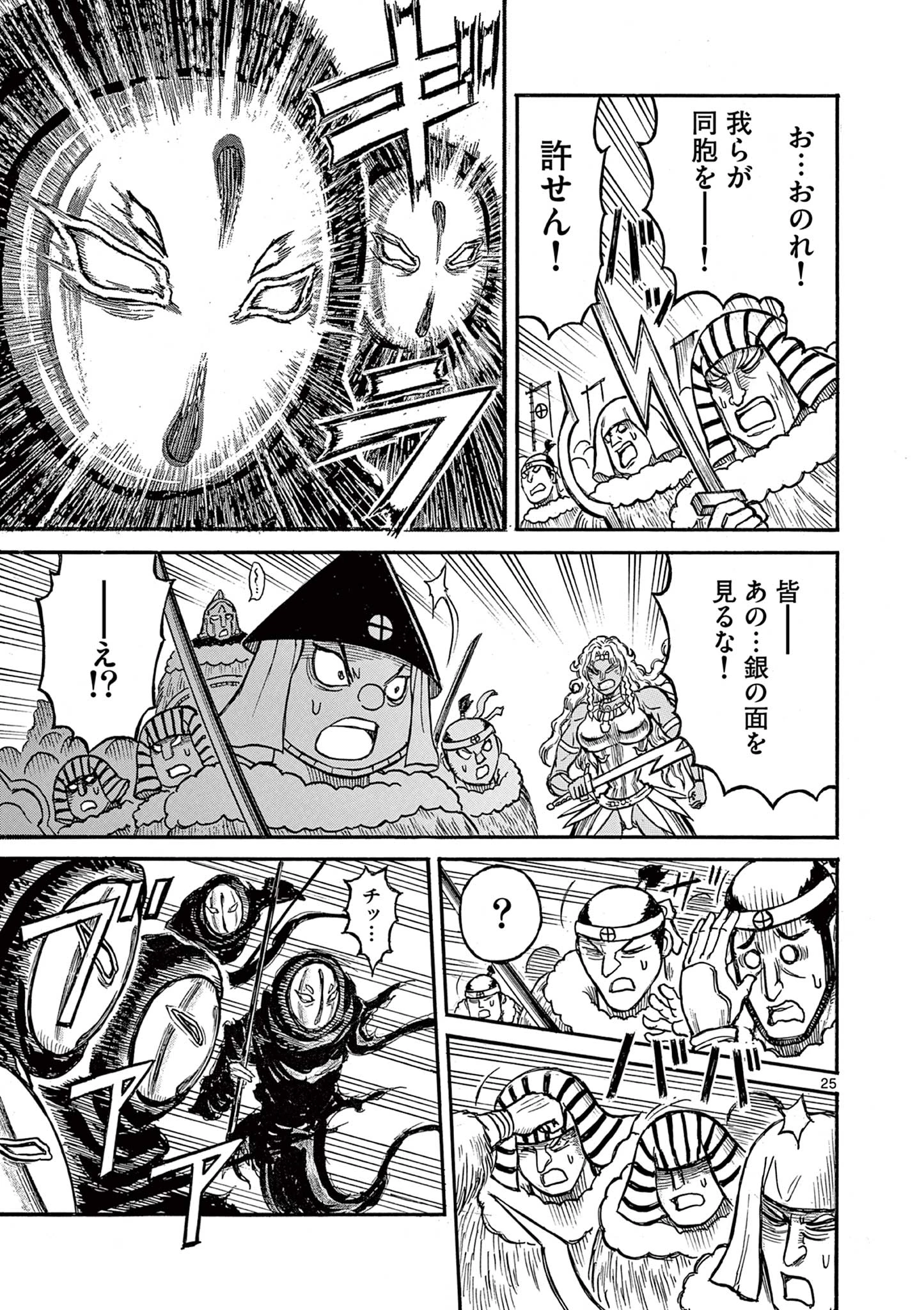 薩摩転生 薩摩転生～世に万葉の丸十字が咲くなり～ 第18話 - 25