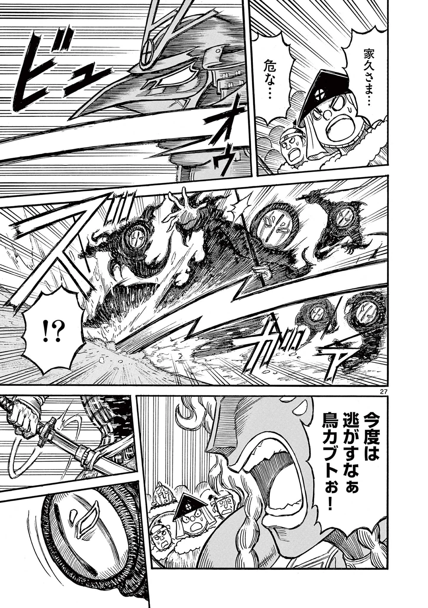 薩摩転生 薩摩転生～世に万葉の丸十字が咲くなり～ 第18話 - 27