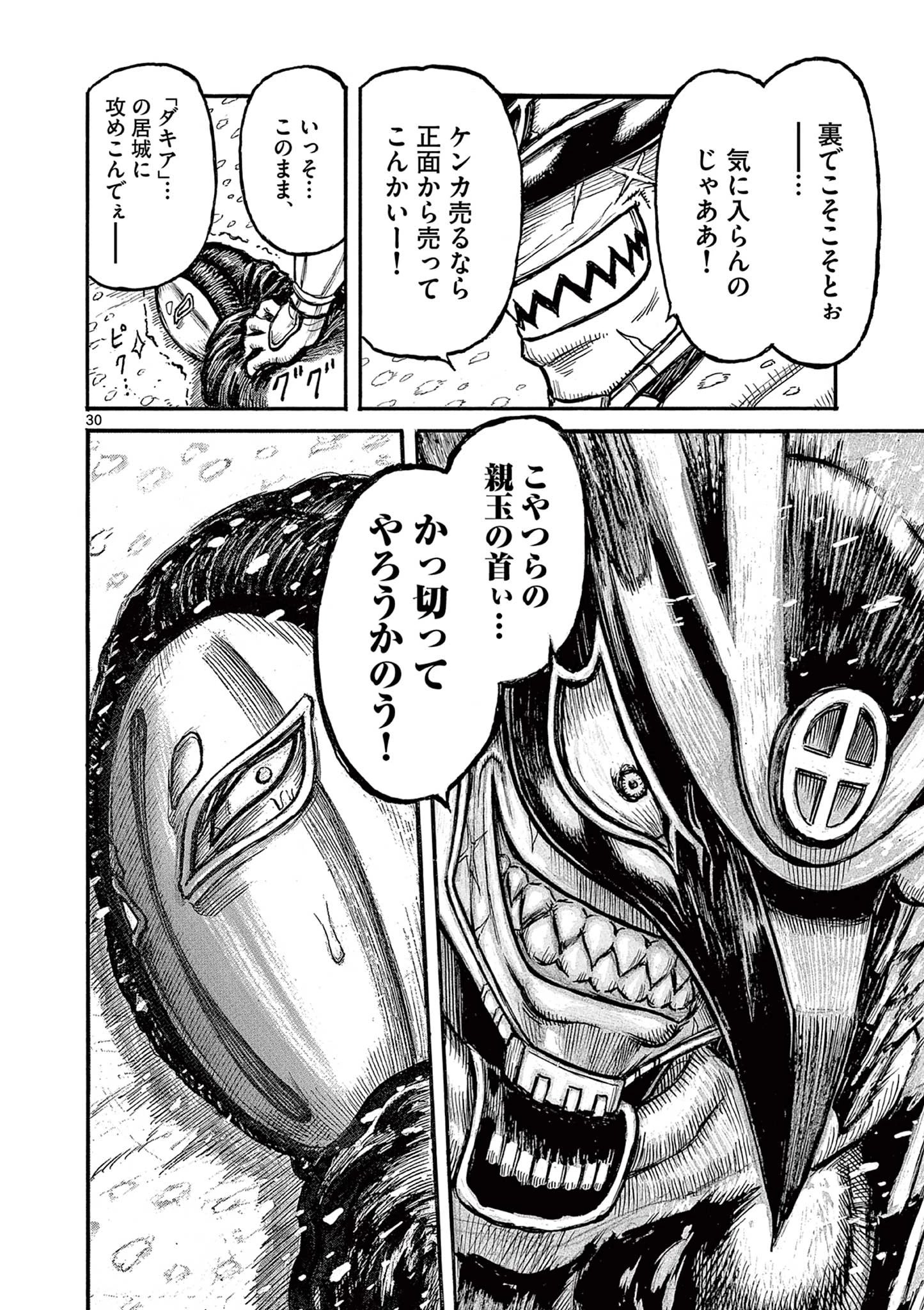 薩摩転生 薩摩転生～世に万葉の丸十字が咲くなり～ 第18話 - 30