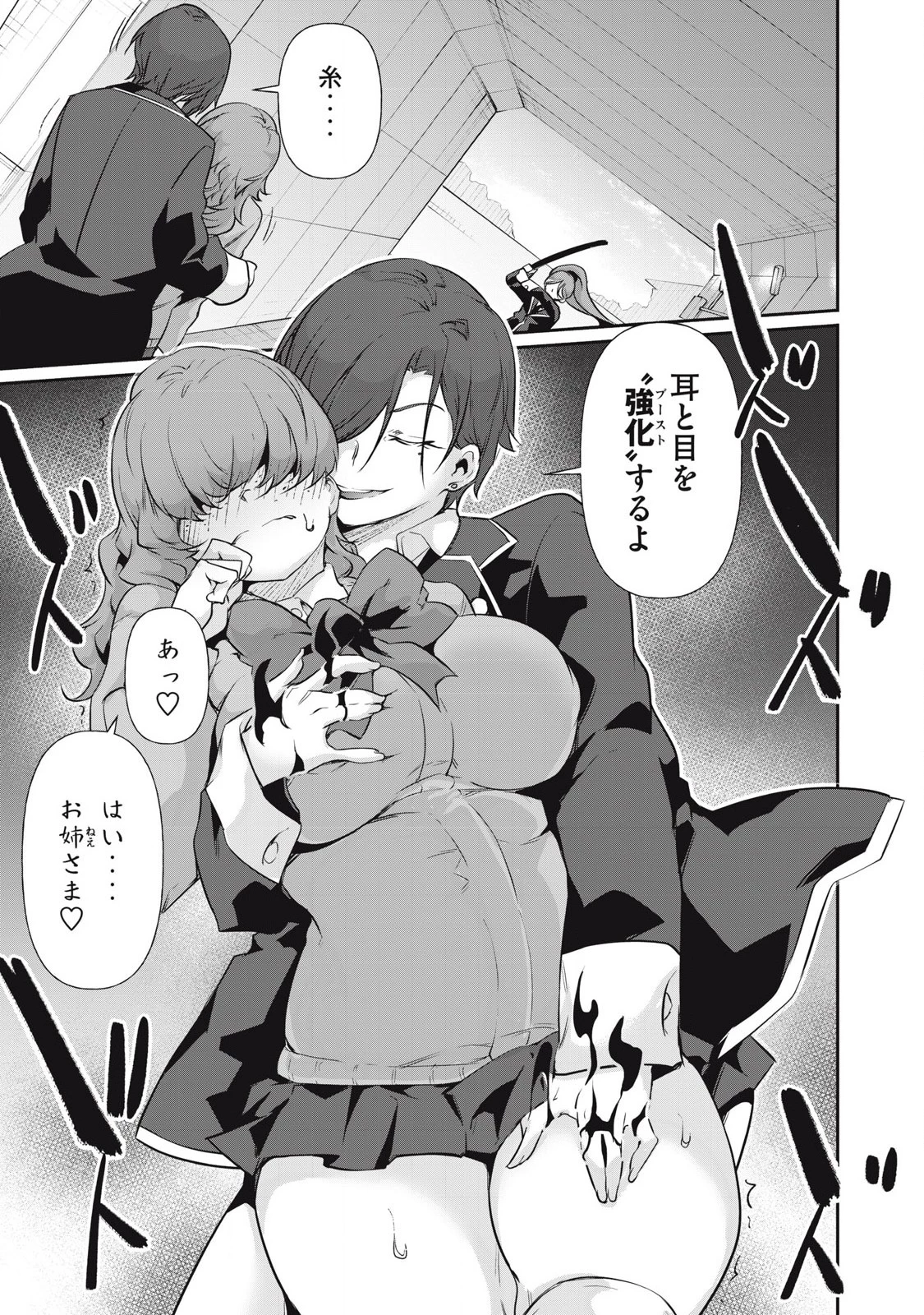 HACKING GHOST〜カラダにしか価値のない学園〜 第17話 - 5