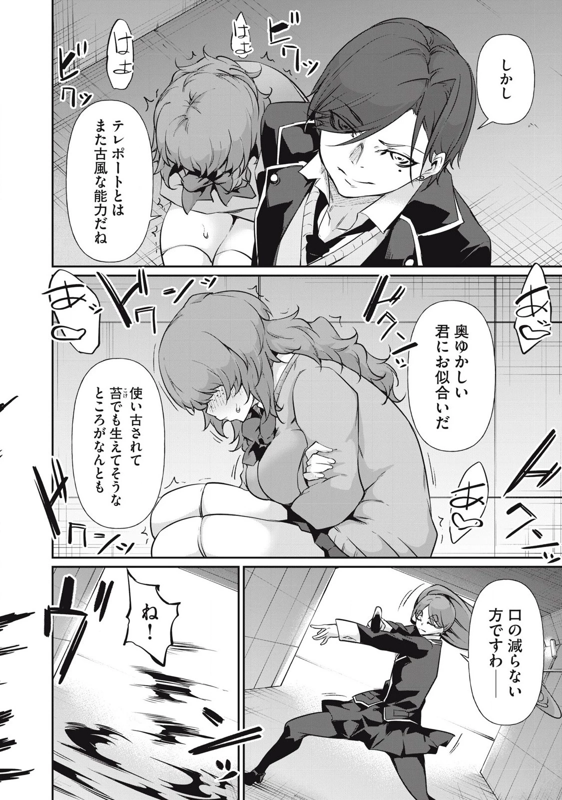 HACKING GHOST〜カラダにしか価値のない学園〜 第17話 - 6