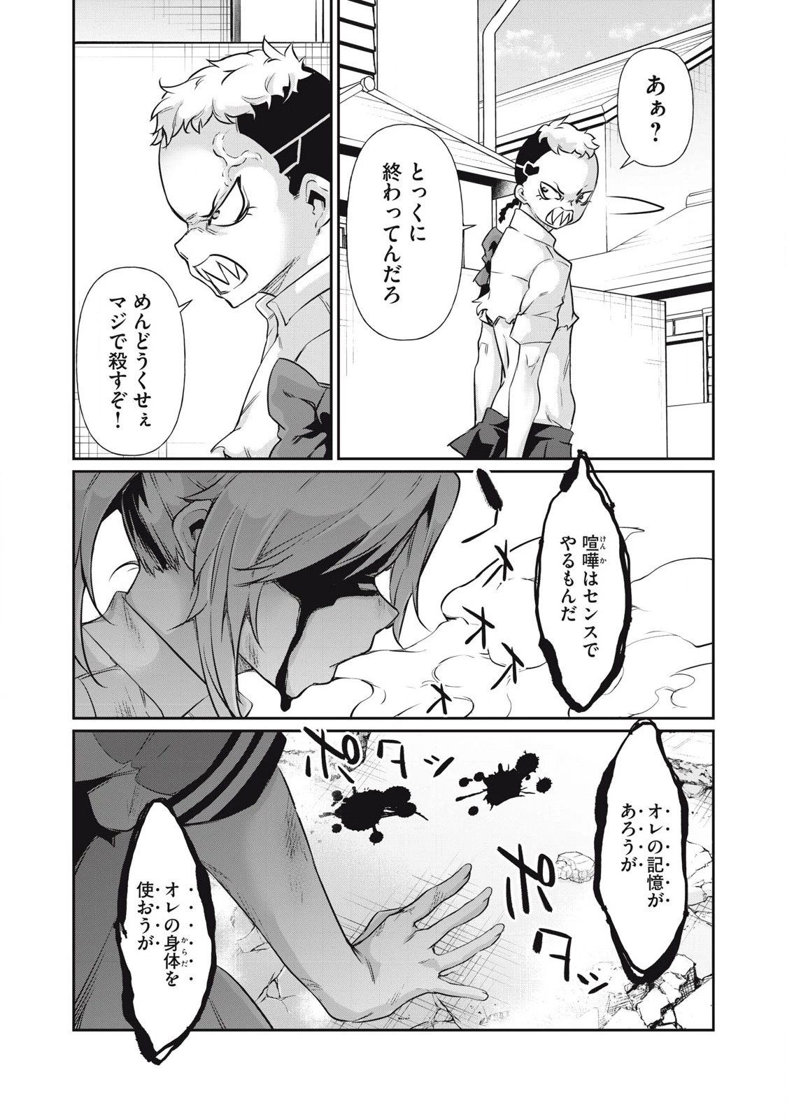 HACKING GHOST〜カラダにしか価値のない学園〜 第17話 - 14