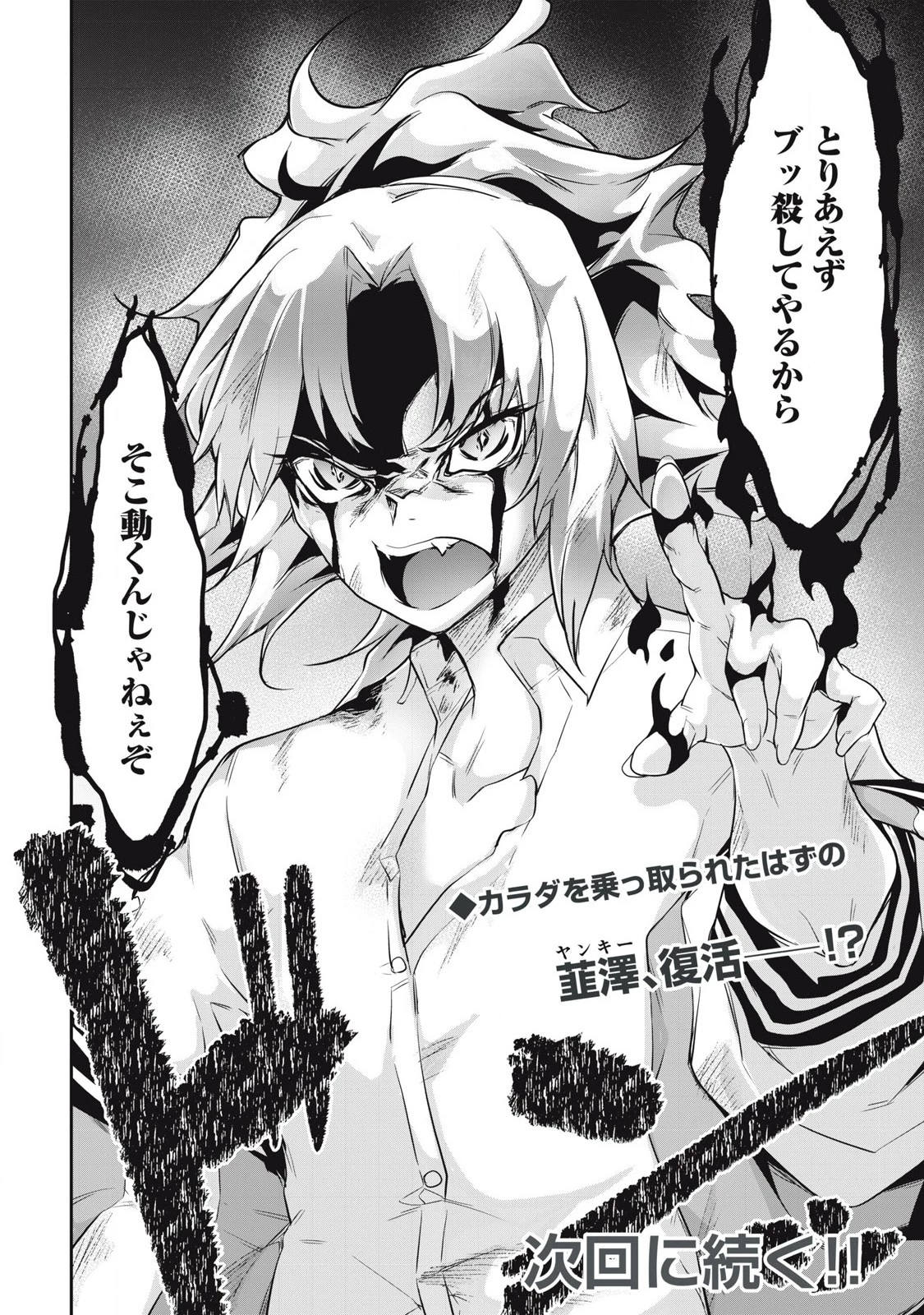 HACKING GHOST〜カラダにしか価値のない学園〜 第17話 - 16