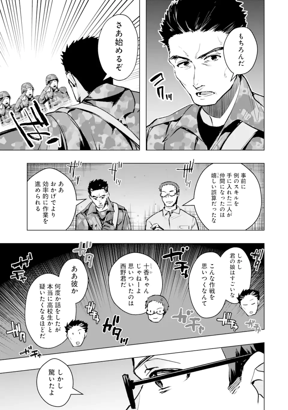 モンスターがあふれる世界になったので、好きに生きたいと思います 第54.2話 - 1