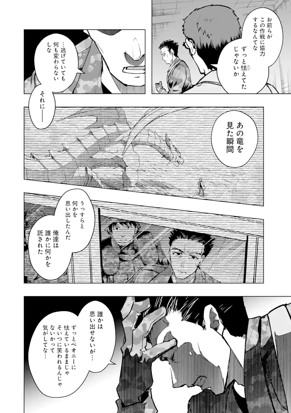 モンスターがあふれる世界になったので、好きに生きたいと思います 第54.2話 - 2