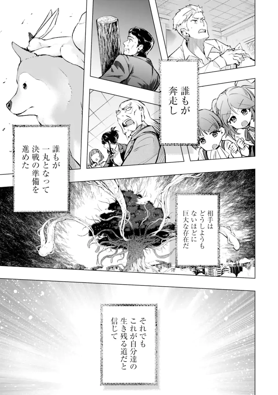 モンスターがあふれる世界になったので、好きに生きたいと思います 第54.2話 - 3