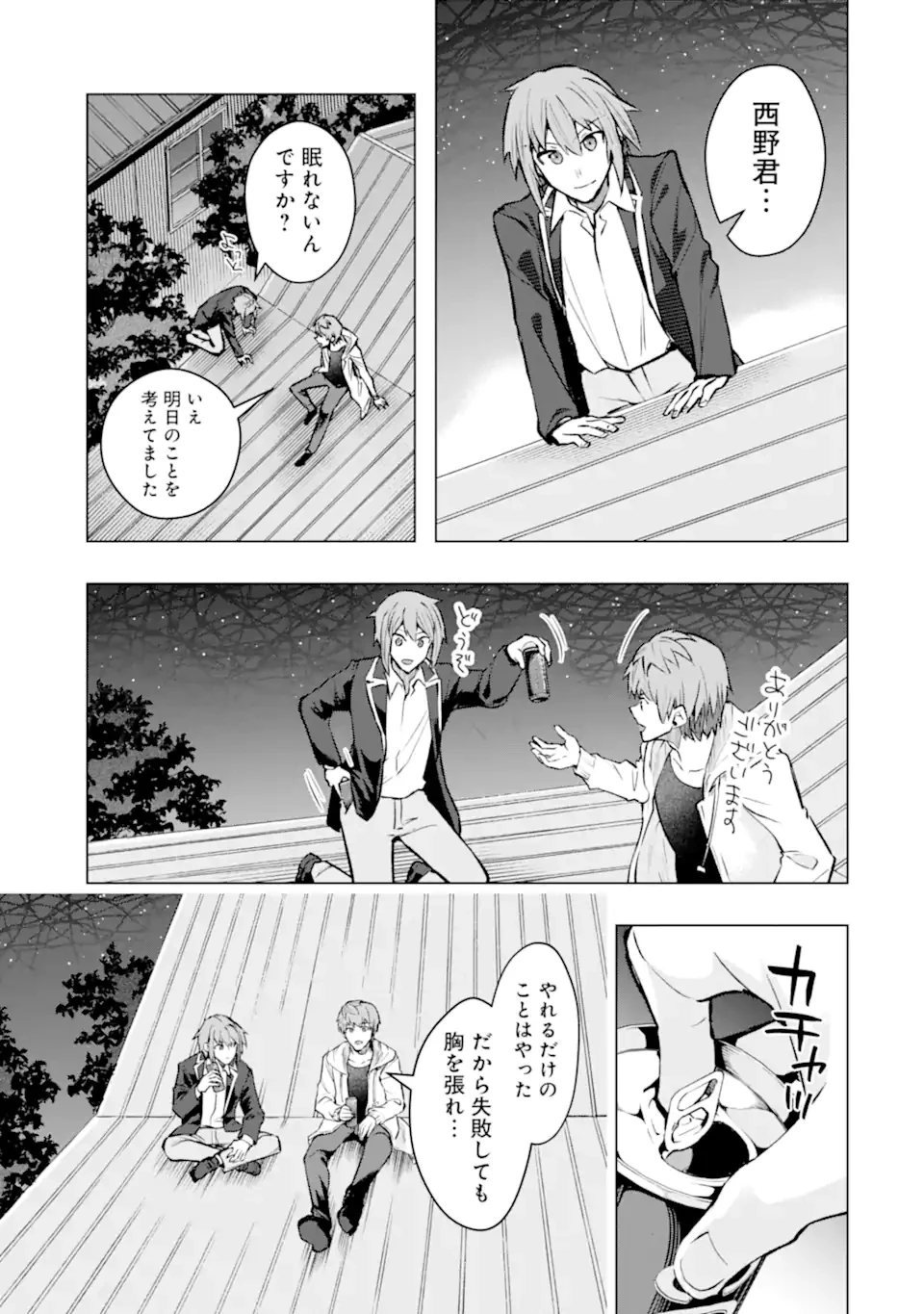 モンスターがあふれる世界になったので、好きに生きたいと思います 第54.2話 - 5