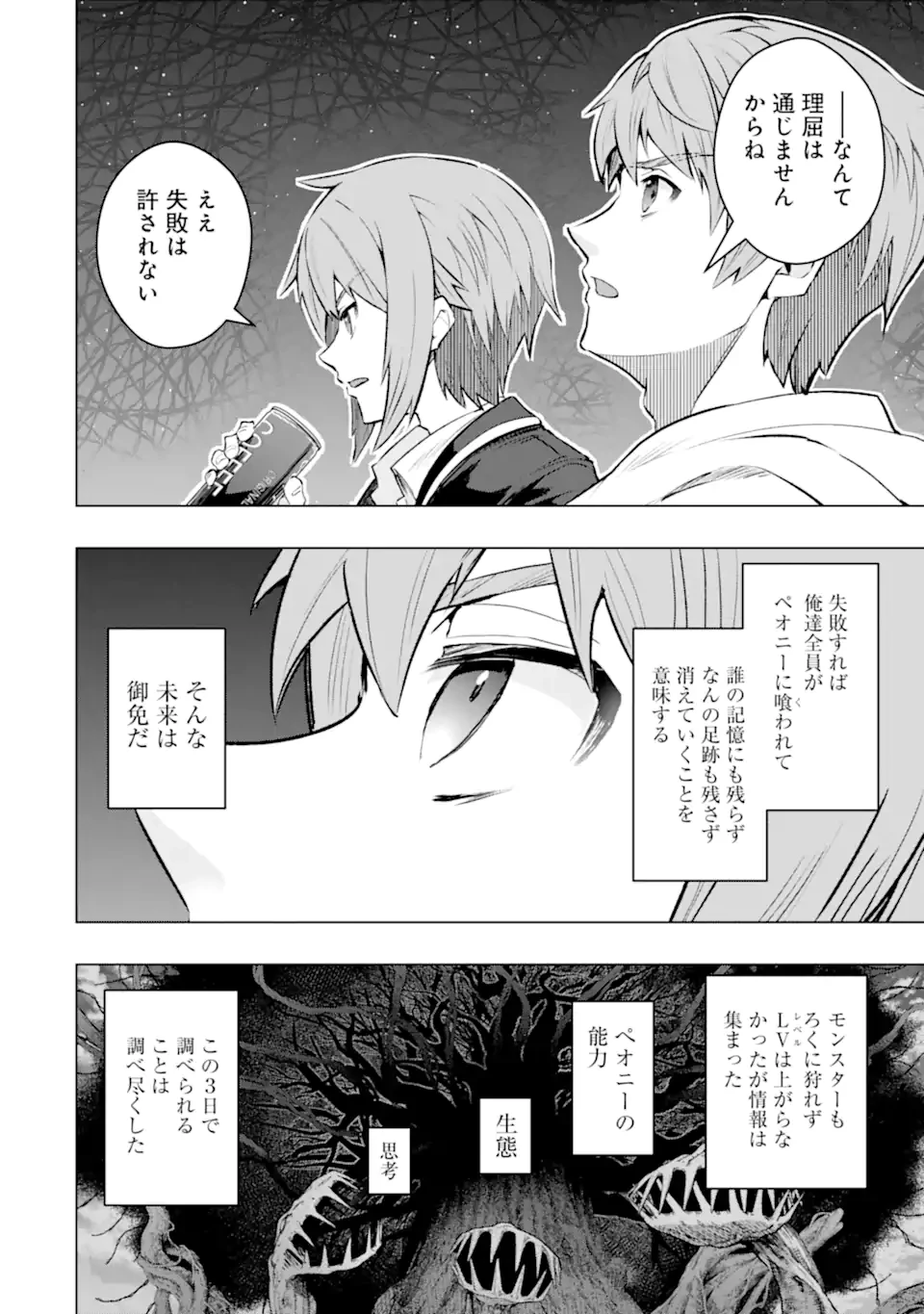 モンスターがあふれる世界になったので、好きに生きたいと思います 第54.2話 - 6