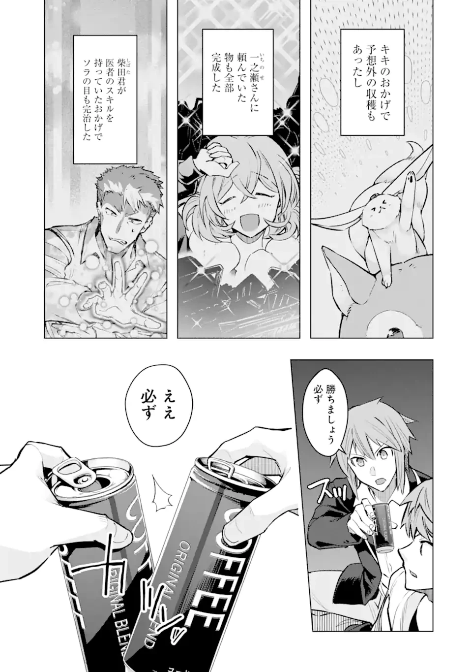 モンスターがあふれる世界になったので、好きに生きたいと思います 第54.2話 - 7