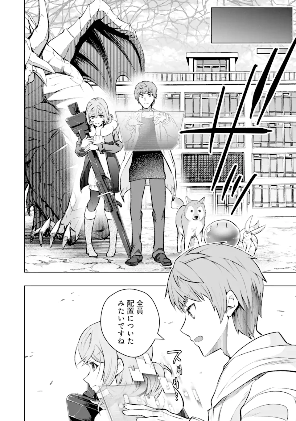 モンスターがあふれる世界になったので、好きに生きたいと思います 第54.2話 - 8