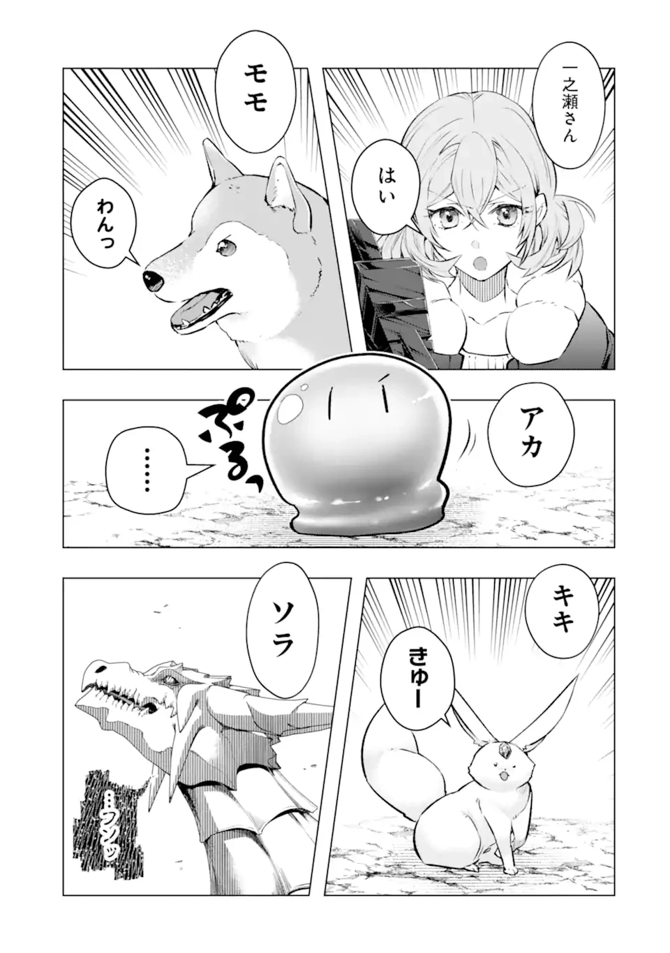 モンスターがあふれる世界になったので、好きに生きたいと思います 第54.2話 - 9