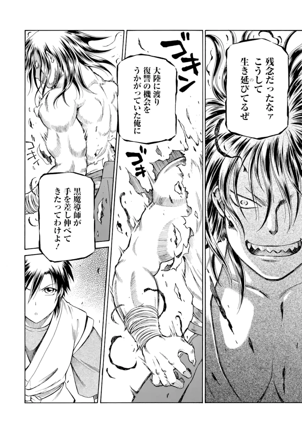 底辺戦士、チート魔導師に転職する！ 第40.4話 - 6