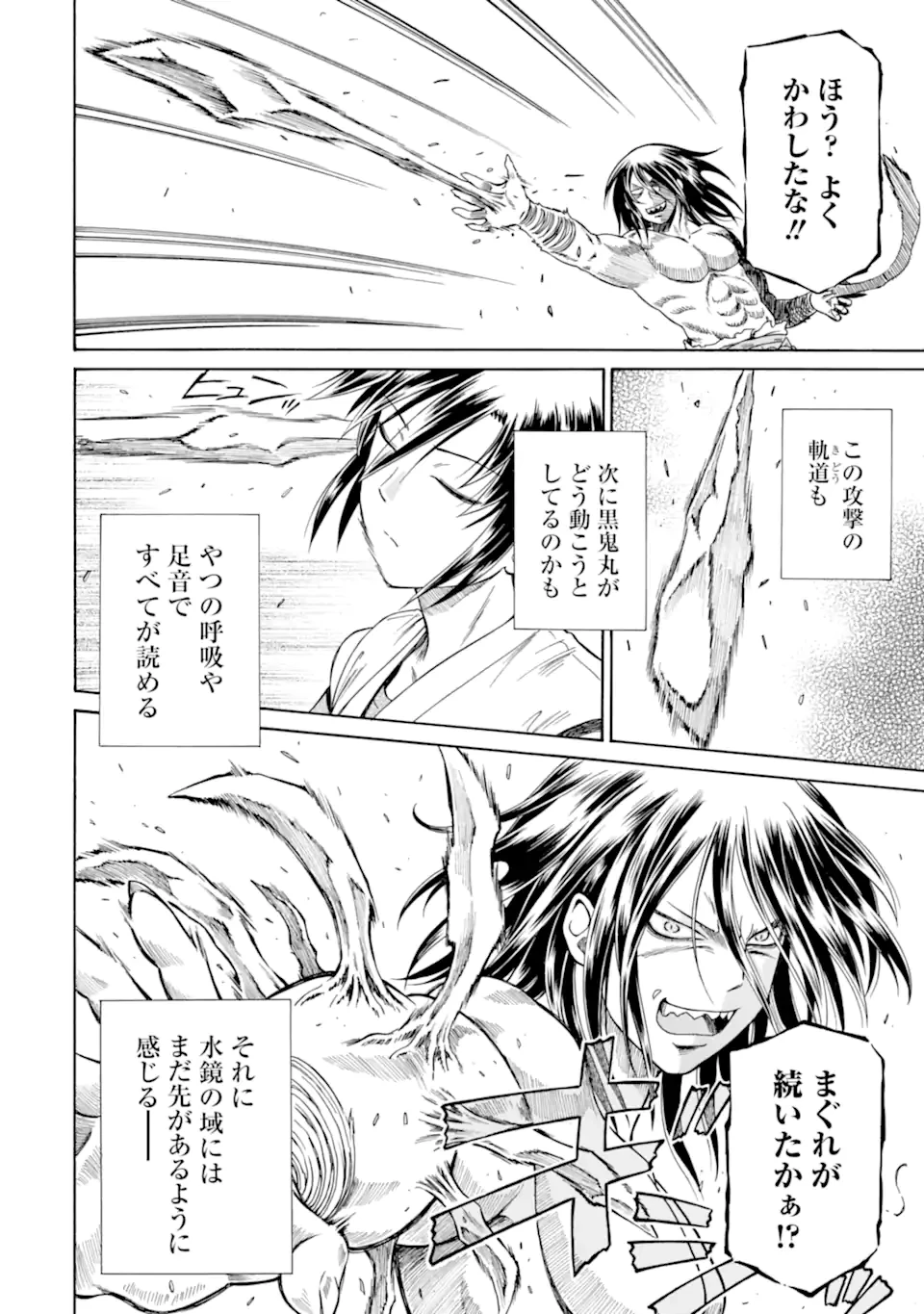 底辺戦士、チート魔導師に転職する！ 第40.4話 - 8